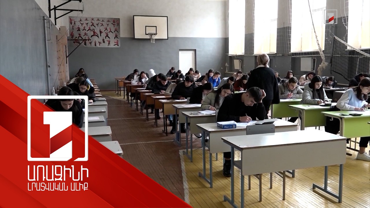 Հայտագրվեք, եթե անգամ ամռանը նոր քննություն չեք հանձնելու. ԳԹԿ-ն սկսում է դիմում-հայտերի ընդունումը