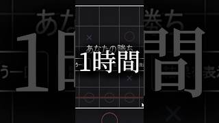 早置き○×ゲームでAIが強過ぎて1時間負け続けました。 #shorts #暴れん坊将軍