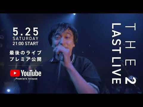 THE 2 LAST ONE MAN LIVE 2024「THE 2」- Official Live Movie 【teaser】