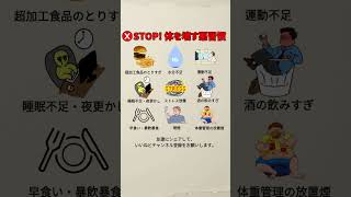 ❌体を壊す悪習慣｜知らないうちに健康を奪う9つの行動 #悪習慣 #健康習慣 #生活改善 #睡眠不足 #運動不足 #ストレス #アルコール #喫煙 #超加工食品 #暴飲暴食 #脱水症状 #健康管理