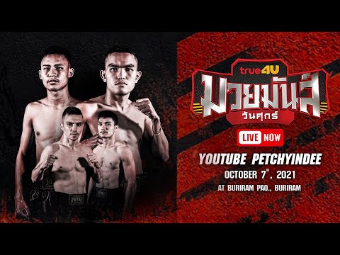 🔴 [LIVE NOW] MUAYMUNWUNSUK   | 8 OCTOBER 2021