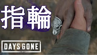 【生き延びろ】-DAYS GONE-実況プレイpart28
