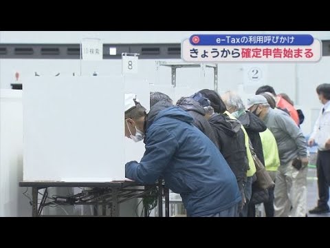 YouTube Video 確定申告が始まる　税務署はe-Taxの利用を呼びかける　静岡市駿河区