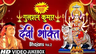 Download lagu नवरात्रि Special GULSHAN KUMAR Devi Bhakti Bhajans I Best Collection of Devi Bhajans I Navratri 2020 mp3 Download lagu नवरात्रि Special GULSHAN KUMAR Devi Bhakti Bhajans I Best Collection of Devi Bhajans I Navratri 2020 mp3
