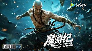 Multi SUB【动作/冒险】《魔游纪1：盘古之心 Demon Adventure Chronicles》小和尚误吞至宝盘古之心，异人小队踏上亡命之旅 | Full Movie | 卢宇静 / 于磊