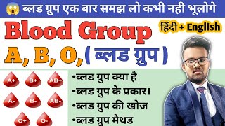Download lagu ABO Blood Group | Blood Group System In hindi | History of ABO blood Group | Blood Group Method mp3
