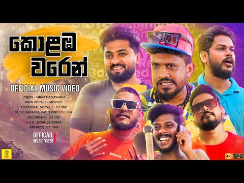 Colamba Waren Music Video | Sam - සෑම් Theme Song | ft @Moniyo_ & @DJJNK 