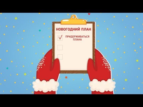 VLOG: СПИСОК НА НОВЫЙ ГОД! 18.11.19