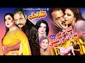 Gula Naray Baran Waregi Song Da Zakhmono Hisab Jahangir Khan Warda Khan Sidra Noor Pashto Song