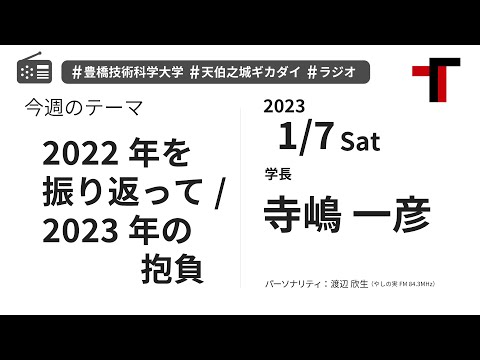 【音声】やしの実FM 天伯之城ギカダイ 2023/1/7【ラジオ】