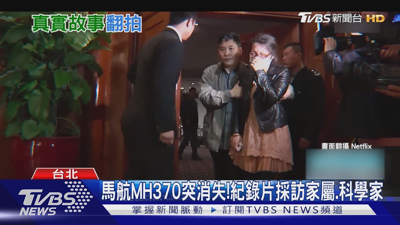 真實紀錄片登場! 揭馬航MH370消失疑點、南韓宗教黑暗面