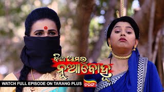 Jhia Amara Nuabohu | Ep 1630 | 26th Jan 2023 | Watch Full Episode Now On Tarang Plus