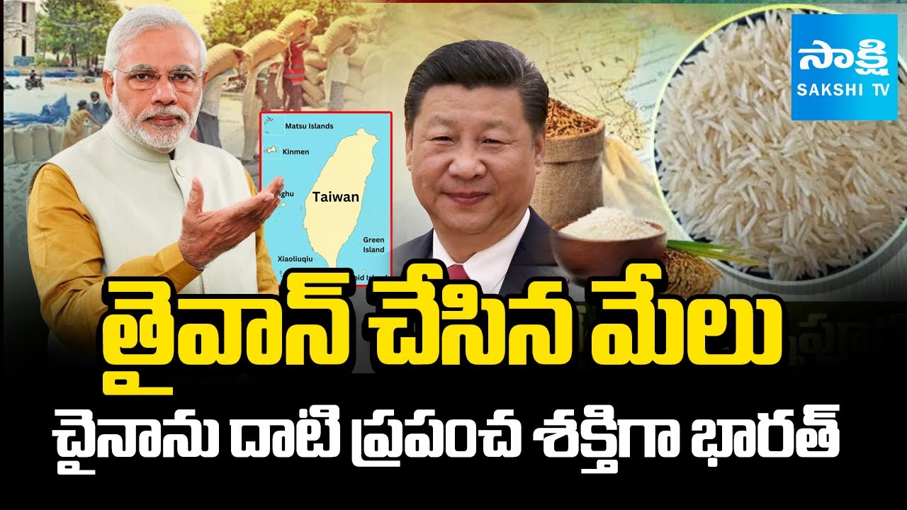 ఒక్కో మెట్టు ఎక్కుతూ నంబర్ 1| India Officially Overtaken China In Largest Rice Producer In The World