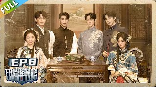 Download lagu 【开始推理S 第3季】第8期上：古宅诡画！推团上演超炸裂家族关系！The Truth S3 #迪丽热巴 #刘宇宁 #白宇 #金靖 #周柯宇 #张凌赫 mp3