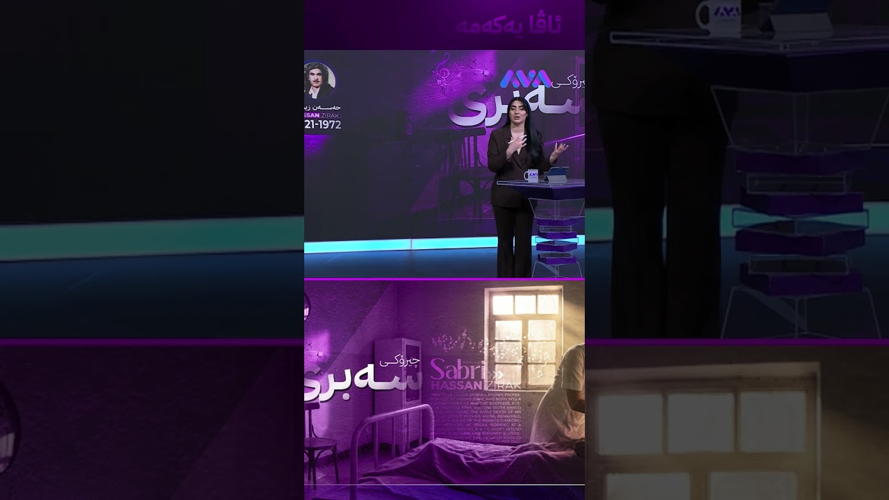 ڤیدیۆ | چیرۆکی ئاشقبوونی حەسەن زیرەک بە پەرستارەکەی
