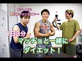 【1日3分】ボディビル東日本チャンピオンが教える!下半身トレーニング編!