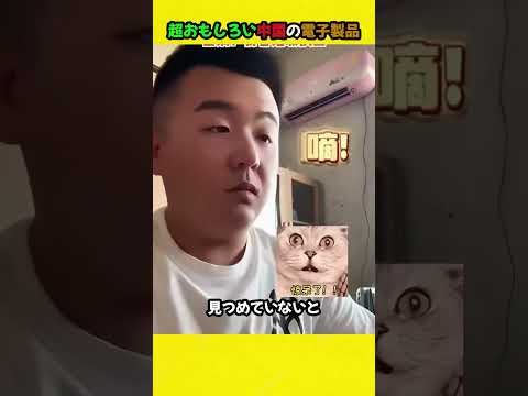 Super interesting Chinese electronic products