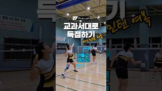 배드민턴 여복, 득점을 위한 가장 정석적인 방법! #배드민턴여복 #배드민턴레슨