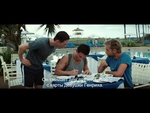 Руины - Trailer