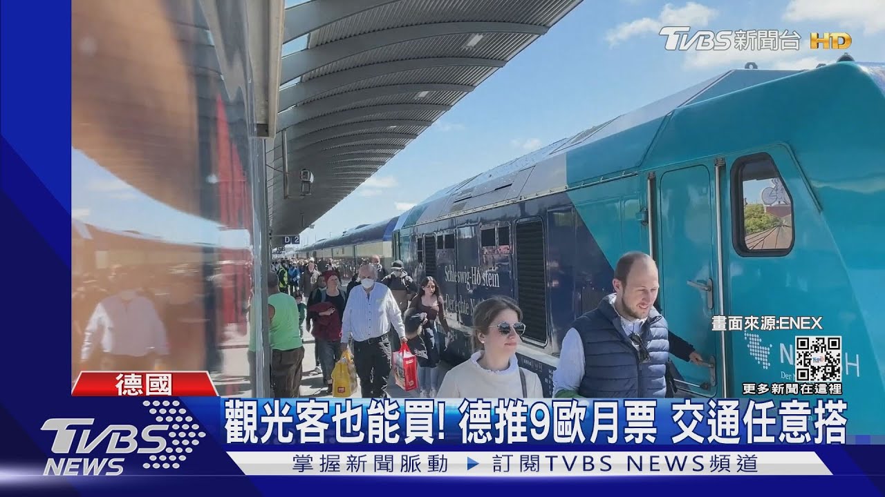 觀光客也能買!一張月票9歐德國全境交通任意搭