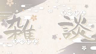 〘作業雑談│縦型配信〙short動画を作るよ