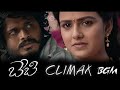 Baby Climax BGM Baby BGM Telugu Anand Devarakonda Vaishnavi Chaitanya Vijai Bulganin