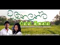 සමණලුන්ට එන්න කියන්න Samanalnta Enna Kiyanna Tele Drama Theme So