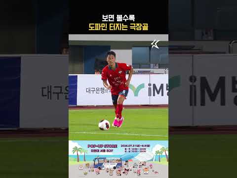 극장골의 기분은 어떨까?