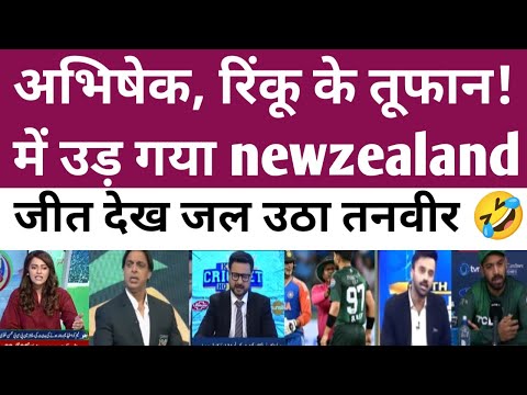 India ne newzealand ko thoka to roya Tanvir 😭😭। BCCI| ICC| PCB| T20 WORLD CUP| India vs New Zealand।