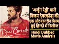 Dear Comrade hindi dubbed |  Movie Analysis | Vijay Devarakonda, Rashmika Madanna