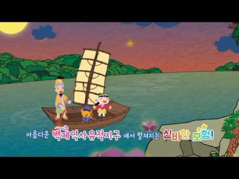 가비와 함께하는 천오백년전 백제로의 시간여행