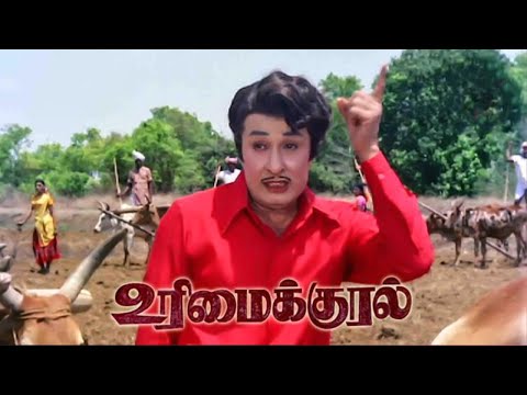 Urimaikural(1974) FULL HD Tamil Movie -  