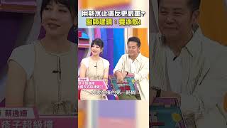 用熱水 #止癢 反更嚴重？醫師建議：要 #冰敷！【#醫師好辣】#shorts