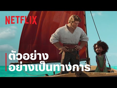 ตัวอย่างภาพยนตร์อย่างเป็นทางการ