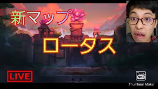 【VALORANT】新マップ ロータスをソロで楽しむ男！！ついでにランクもやるよ！！【LIVE】