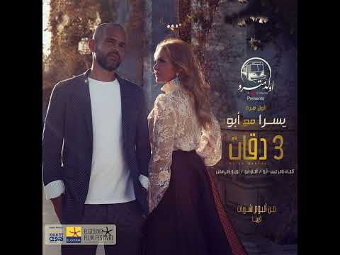 Abu, Yousra - 3 Daqat (Instrumental)