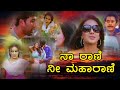 Naa Rani Nee Maharani Kannada Superhit Full Movie Pooja Gandhi Akshay Shashwath