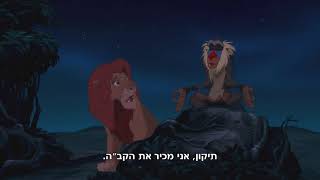 רעיון לעשרת ימי תשובה מבוסס על מלך האריות (שווה צפייה) An idea for the Ten Days of Repentance