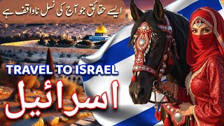 Travel to Israel 2026 || best documentary and history of Israel