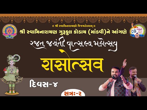 Koday Gurukul -  Rajat Jaynti Mahotsav - Day 4 Night