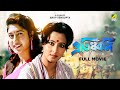 Protidhwani - Bengali Full Movie | Satabdi Roy | Tapas Paul | Abhishek Chatterjee