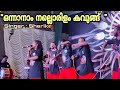 Onnanam Nallorilam Kavungu Nadanpattu Nadanpatt Pathifolkband Folkband Folkmusic