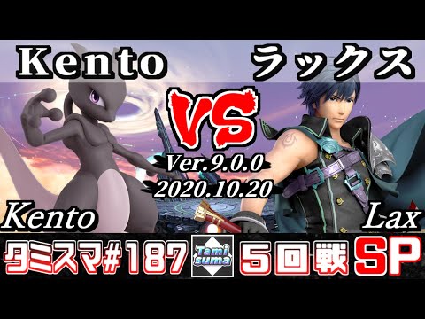 【SSBU】Tamisuma#187 Round5 Kento(Mewtwo) VS Lax(Chrom) - Online Tournaments