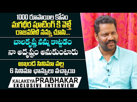 Kalakeya Prabhakar Exclusive Interview | Akhanda | Balakrishna | GS Media