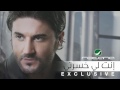 Melhem Zein - Enti Li Khserti / ملحم زين - إنتي لي خسرتي ...