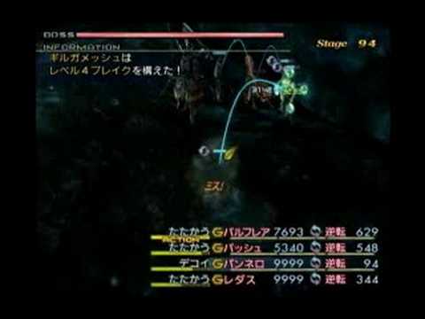 Final Fantasy XII Trial Mode Stage 91-94