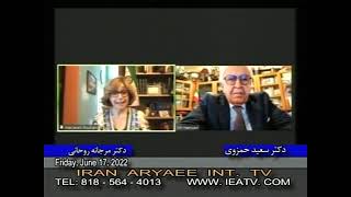 Dr. Marjaneh Rouhani 06-17-2022 دکتر مرجانه روحانی و دکتر سعید حمزوی