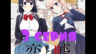 Любовь и Ложь 3 серия