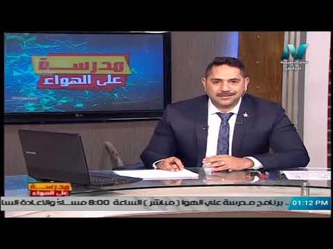 كيمياء الصف الثاني الثانوي 2020 (ترم 2) الحلقة 5 - الروابط الفيزيائية