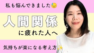 人間関係で悩んだ時にやっていた事
